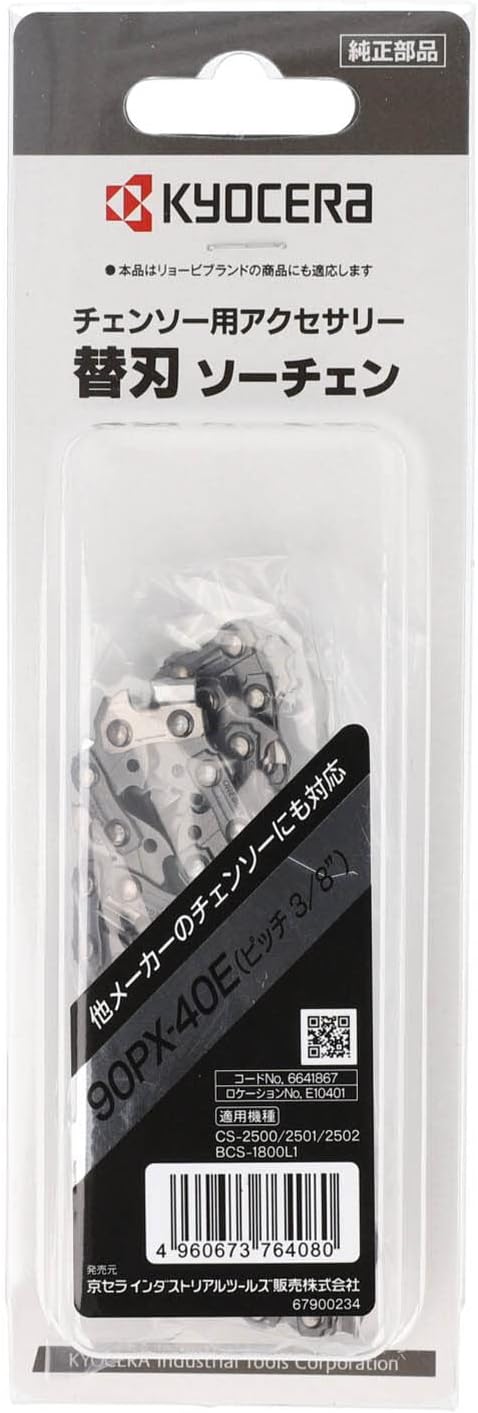 Ryobi 6641867 90PX-40 CS-2501 Saw Chain