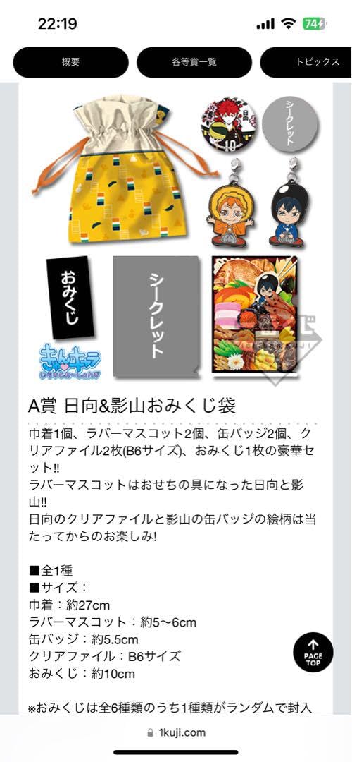 一番くじ ハイキュー!! 排球新年!! A賞 日向＆影山おみくじ袋 Amazon.co.jp: ハイキュー 一番くじ?排球新年? 日向&影山おみくじ袋