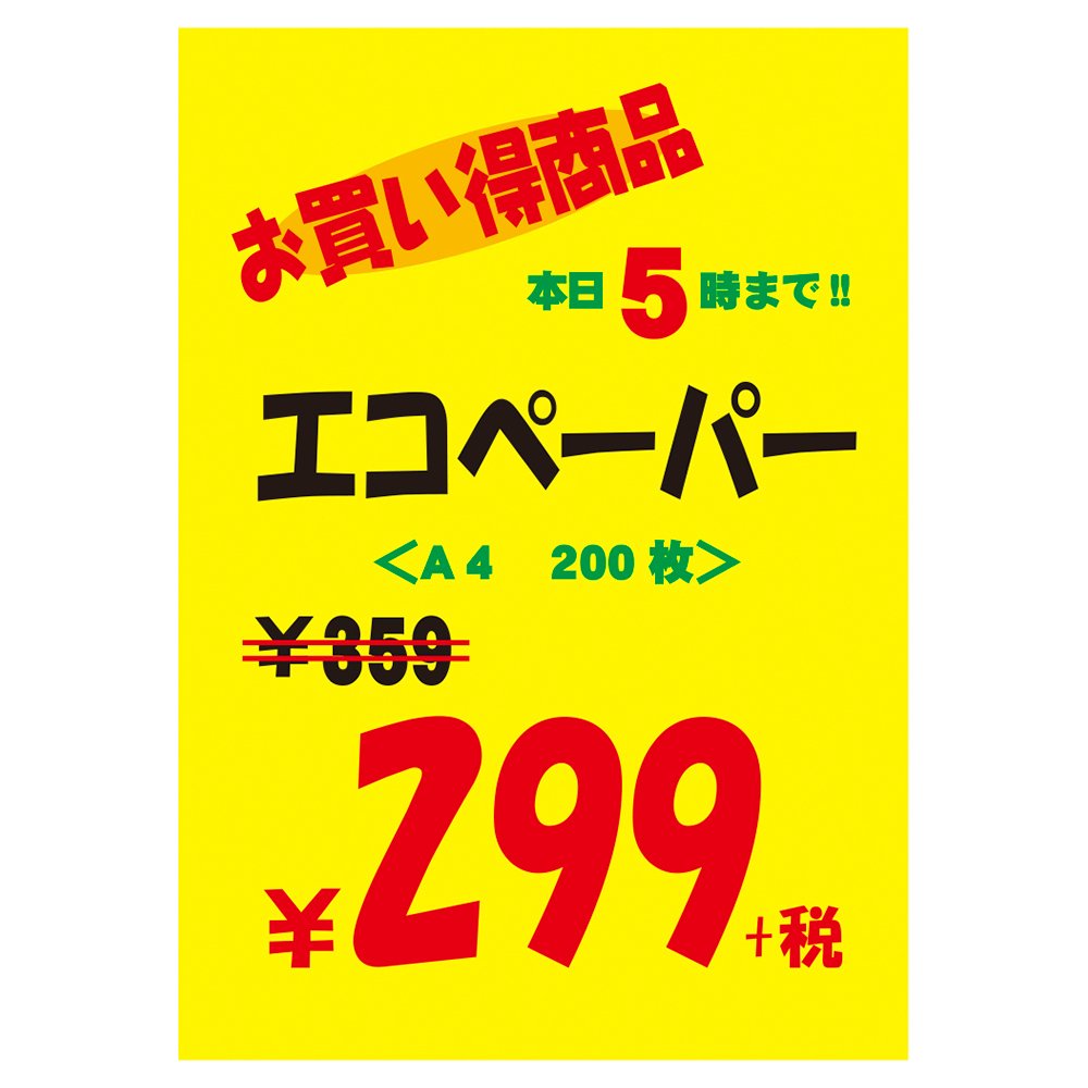 Amazon | ササガワ タカ印 黄ポスター 11A1904 無地 A3 50枚入 | POP