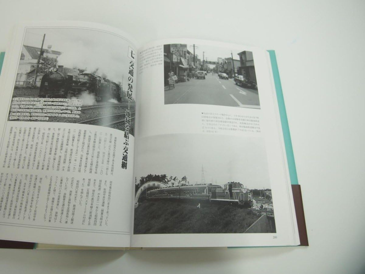 Amazon.co.jp: 写真アルバム 秋田県央の昭和 いき出版 2021年151-02312