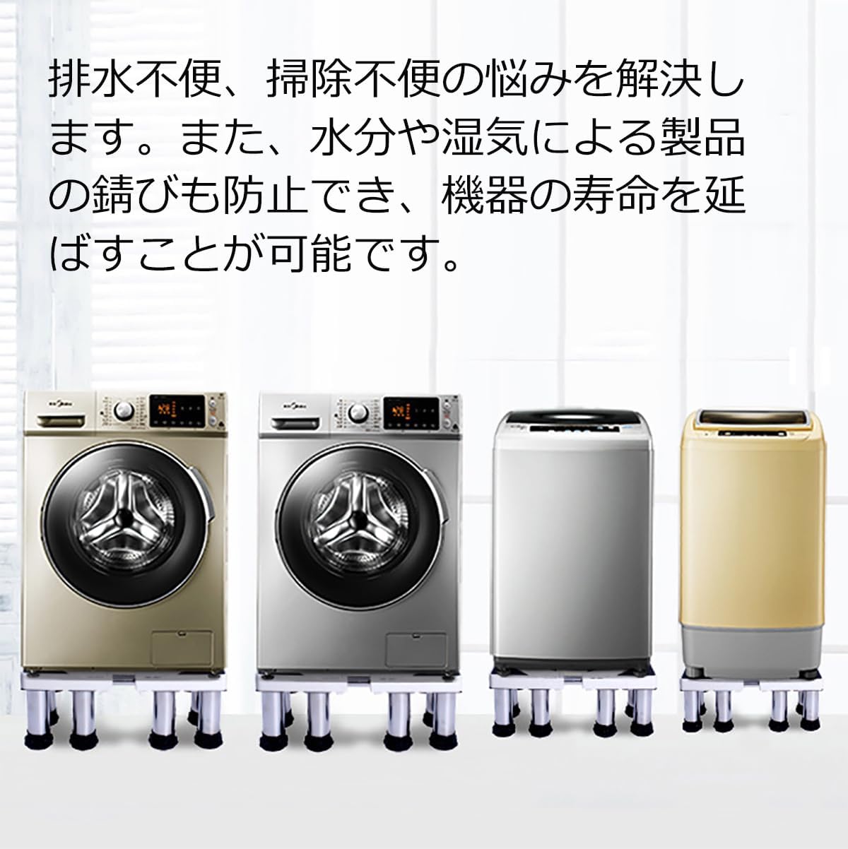 洗濯機 ブラケット 冷蔵庫 洗濯機乾燥機 台 伸縮式 サイズ調整可能 長/幅 42cm-66cm 高さ28cm-31cm 耐荷重 4