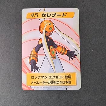 Amazon.co.jp: 『セレナード』ロックマンエグゼ キャラクター