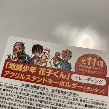 Amazon.co.jp: 地縛少年花子くん ミュージアム アクリルスタンド