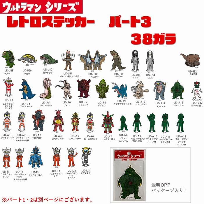 Amazon.co.jp: ウルトラマン レトロ ステッカー シール ウルトラ怪獣