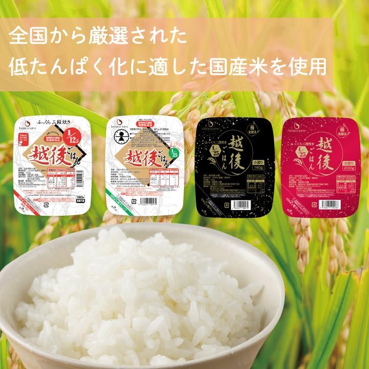 越後極み (450g×４袋) 低たんぱくご飯 【開戦】 腎臓病食