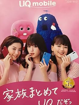 永野芽郁 深田恭子 多部未華子 大型 ポスター 非売品 未使用 未開封 Yahoo!オークション - 永野芽郁 多部未華子 深田恭子 UQ mobile