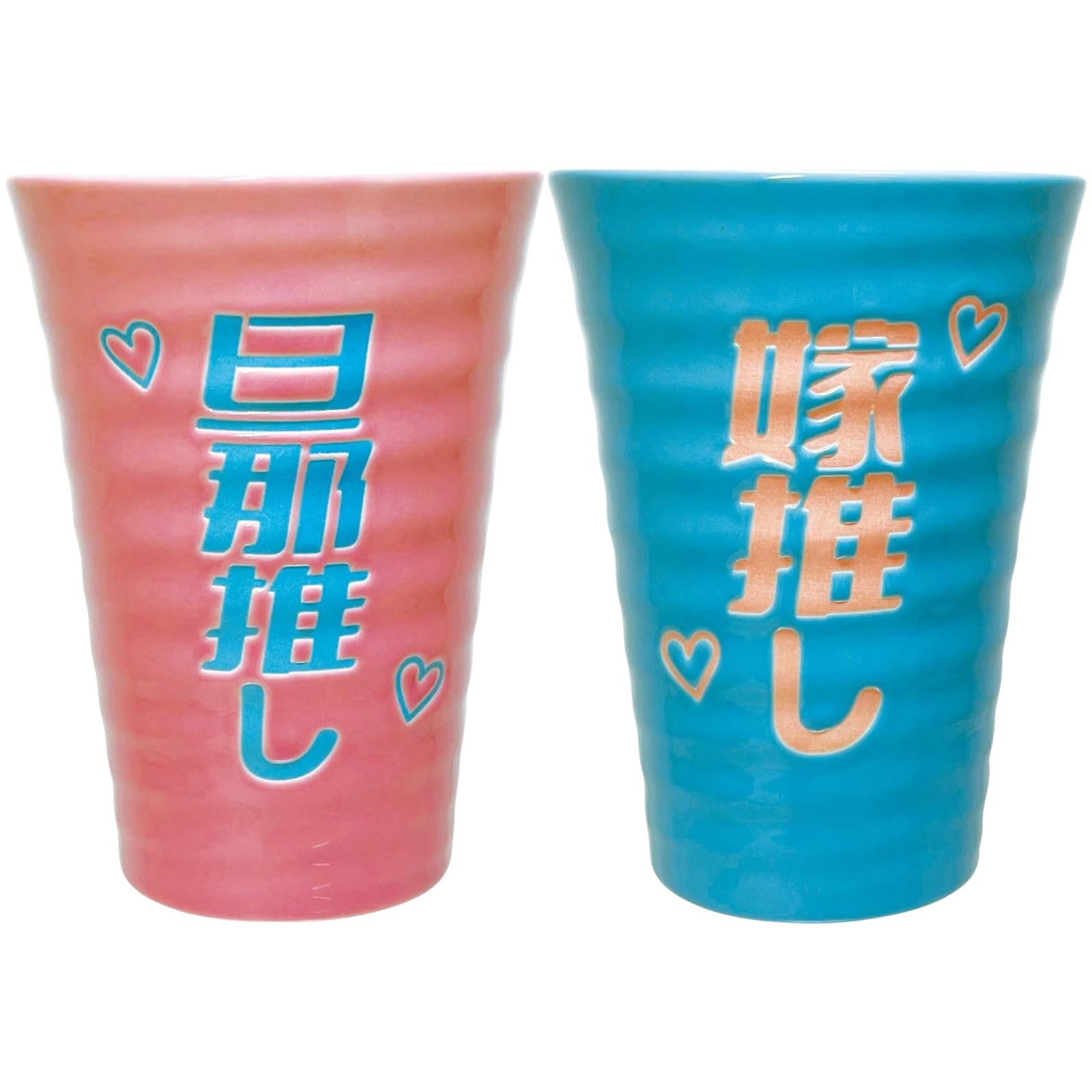 Amazon.co.jp: おもしろ食器 「 推し活 夫婦 」旦那推し & 嫁推し 