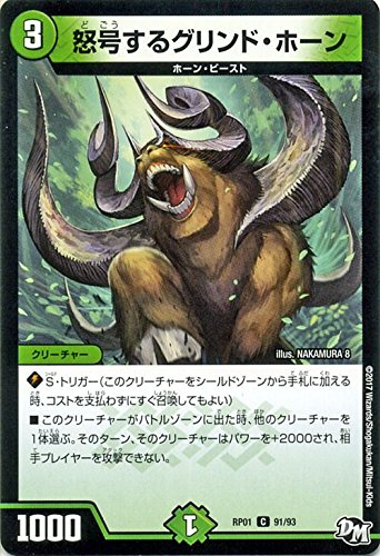 Amazon.co.jp: デュエルマスターズ RP01-091-C 怒号するグリンド