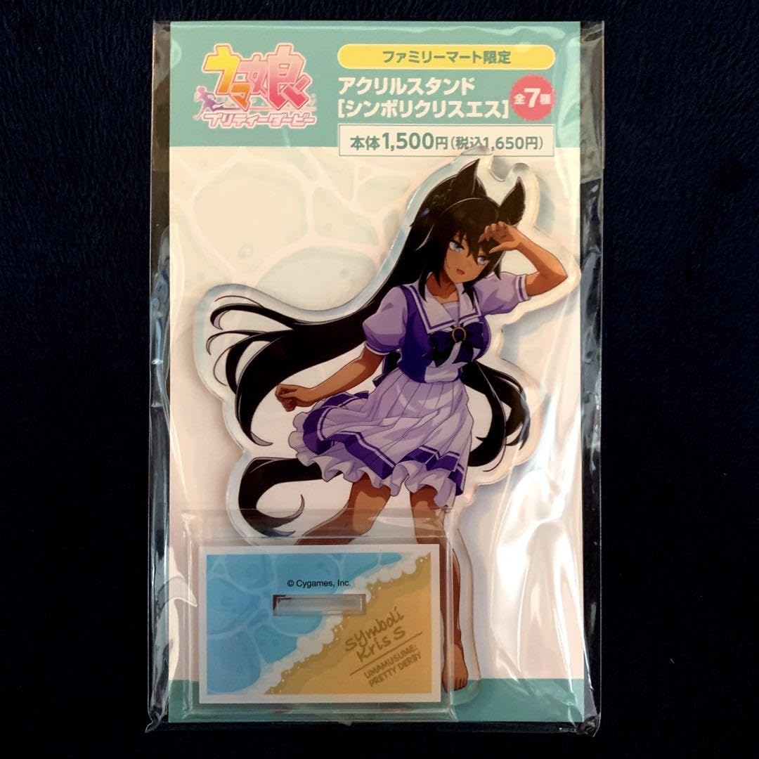 Amazon.co.jp: ウマ娘 シンボリクリスエス 限定 ファミマ