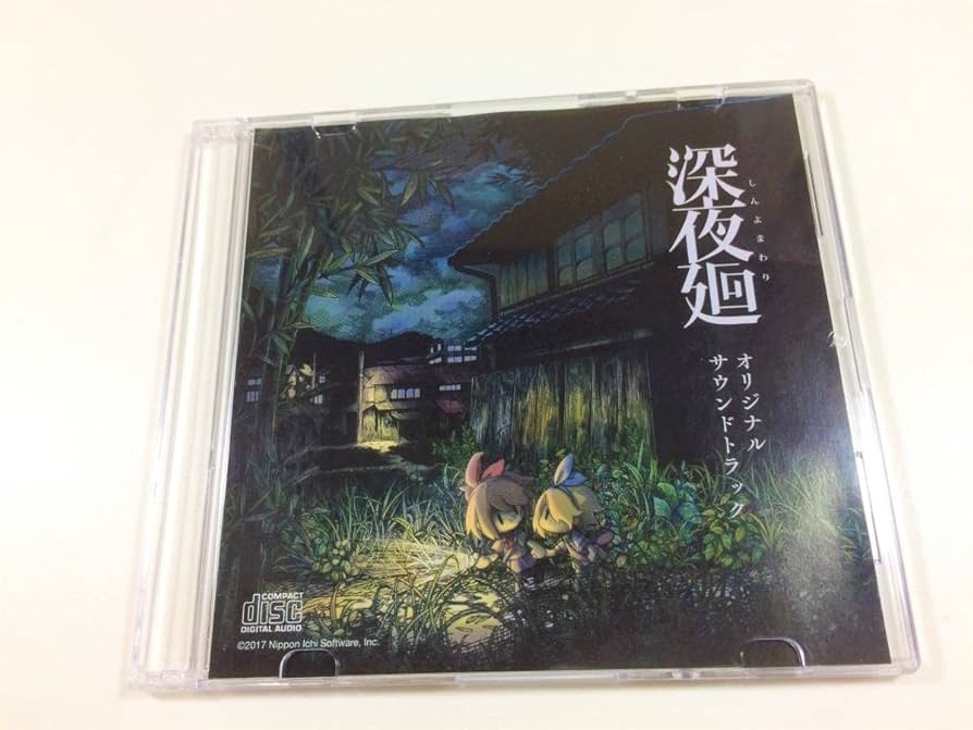 Amazon.co.jp: 中古深夜廻 初回限定版 サウンドトラック CD1枚組
