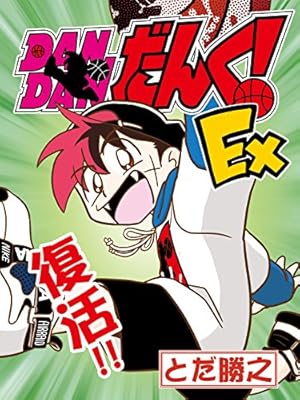 Amazon.co.jp: 爆球連発!!スーパービーダマン15巻 eBook : 今賀