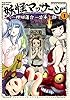 妖怪マッサージ　１ (ヤングチャンピオン・コミックス)