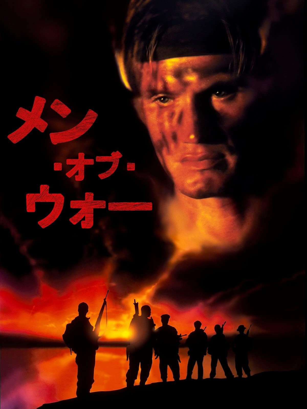 メン・オブ・ウォー (字幕版)