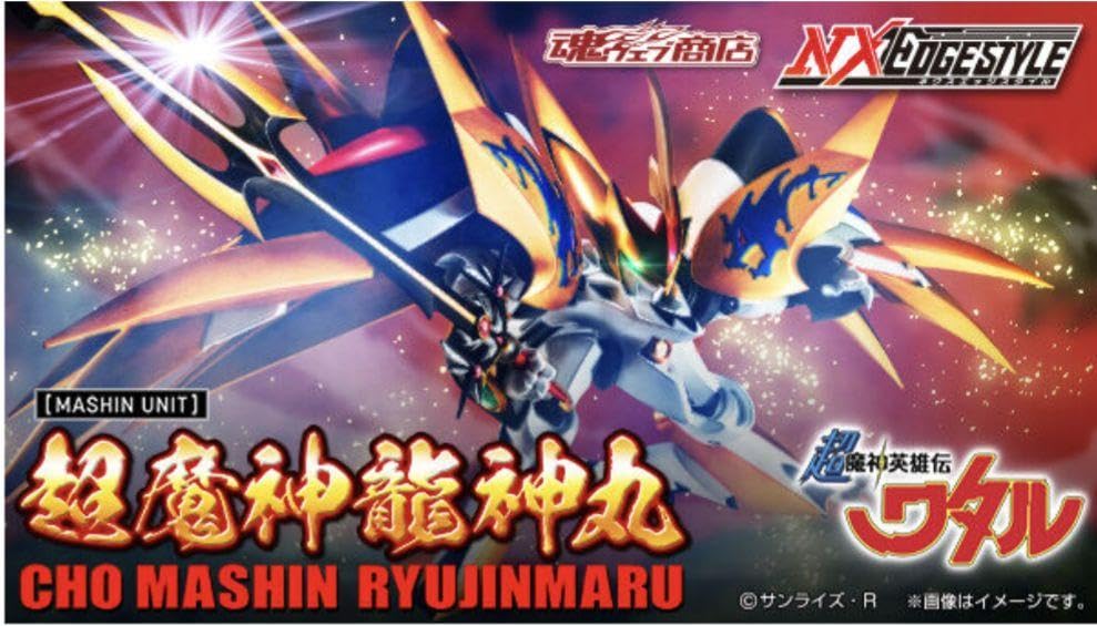 Amazon.co.jp: NXEDGE STYLE MASHIN UNIT 超魔神龍神丸 : おもちゃ