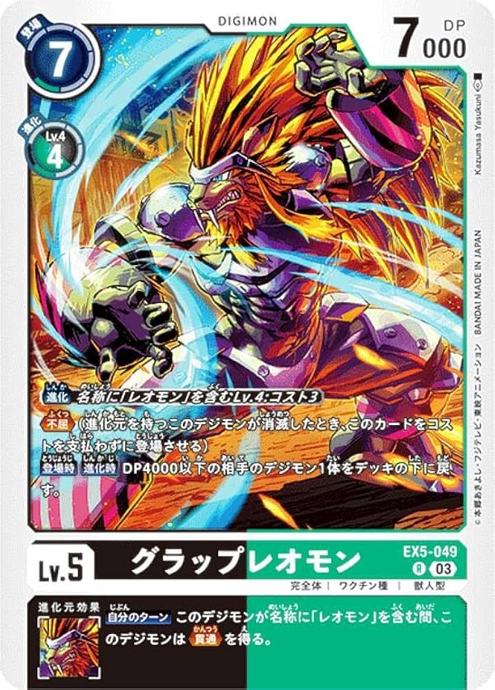 Amazon.co.jp: デジモンカードゲーム EX5-049 グラップレオモン