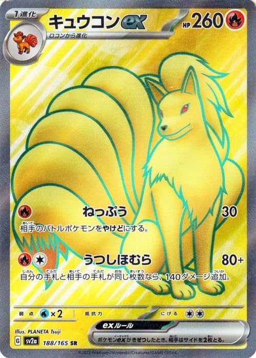 Pokémon 151 sv2a Strengthening Expansion Pack - Kyucon ex SR