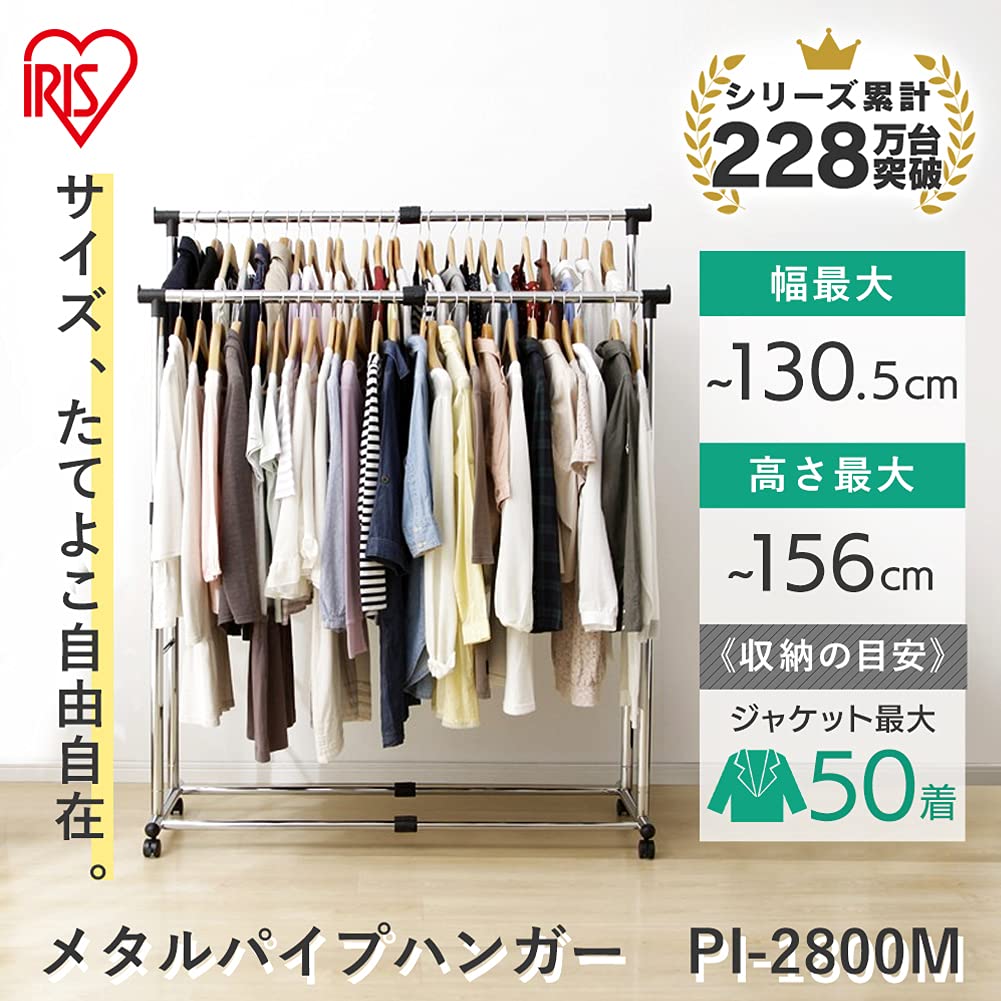 アイリスオーヤマ ハンガーラック パイプハンガー ダブル 20kg