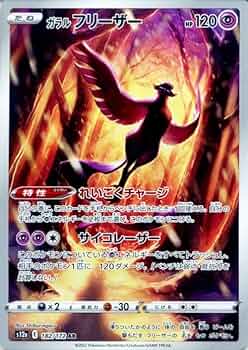 フリーザー web psa9 アンリミ ポケカ ポケモンカード フリーザー 商品一覧（ポケモンカード） – トレカ（TCG）通販