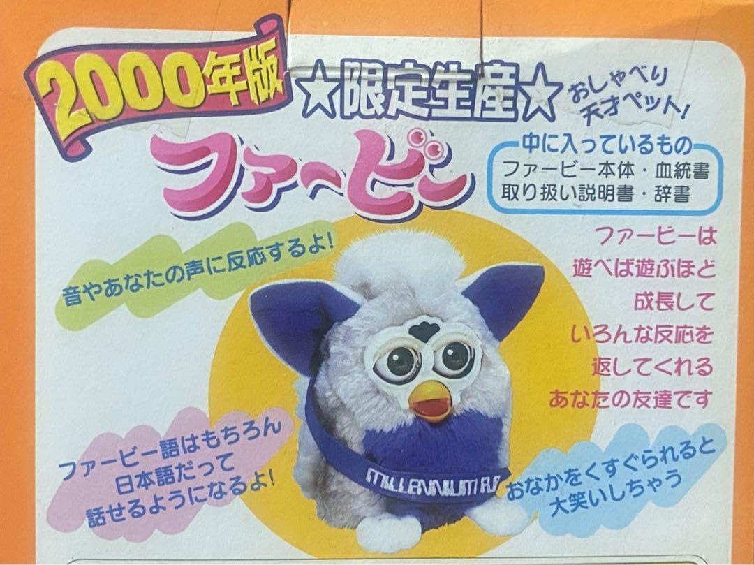 Amazon.co.jp: ファービー 2000年限定生産版︎ 品 ！ : おもちゃ