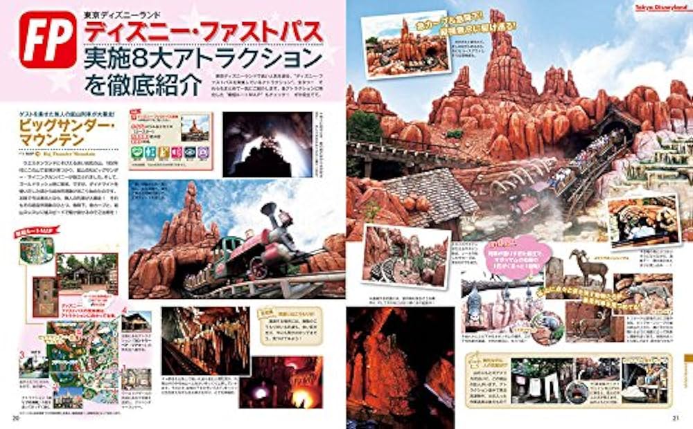Amazon.co.jp: 東京ディズニーリゾート アトラクションガイド