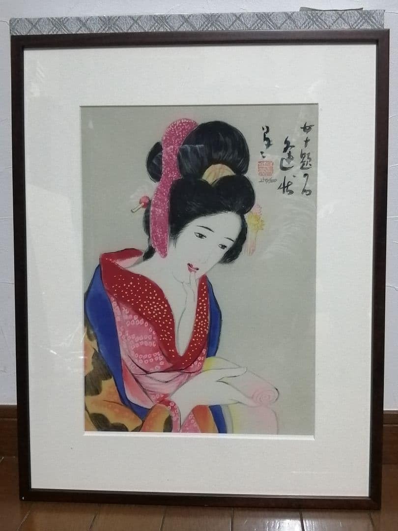 竹久夢二 「逢状」日芸版画院 版画 限定300枚 竹久夢二 「