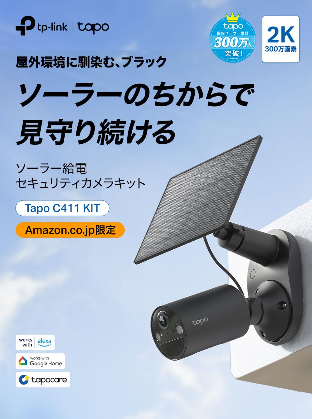 Amazon.co.jp: Tapo 防犯カメラ 屋外 ソーラー 見守りカメラ WiFi 防犯