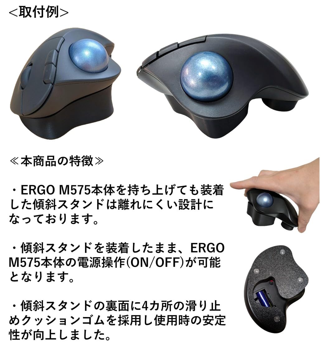 Amazon.co.jp：ロジクール ERGO M575 シリーズ用 20° 傾斜 傾き 追加