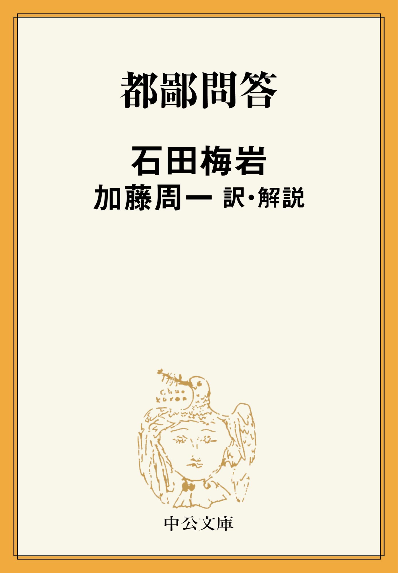 Amazon.co.jp: 石田 梅巌: 本、バイオグラフィー、最新アップデート