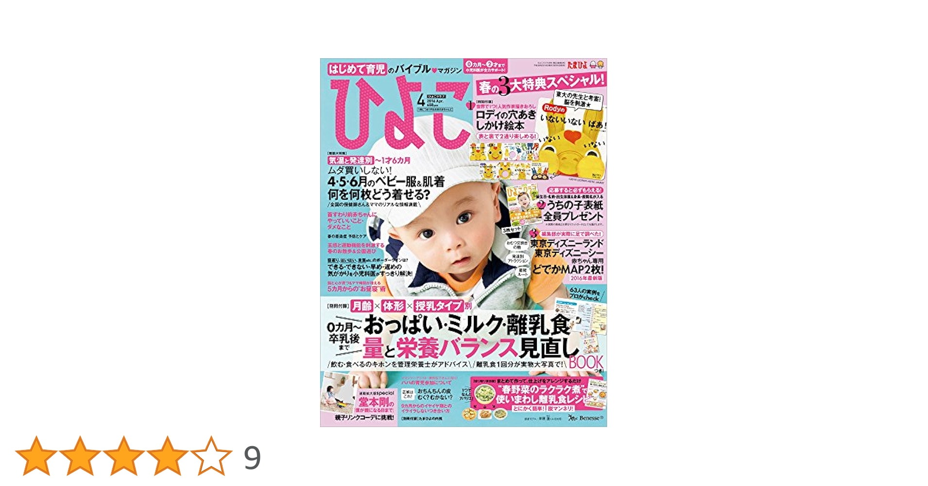 ひよこクラブ 2016年4月号 |本 | 通販 | Amazon