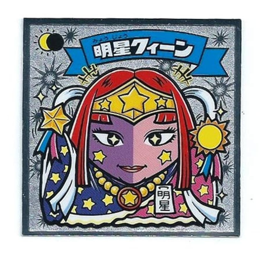 bikkuriman（LOTTE） - ビックリマンシール　明星魔クィーン bikkuriman（LOTTE） - ビックリマンシール 明星魔クィーンの