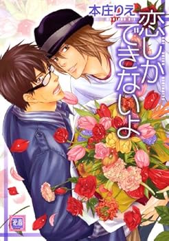Comic Koi Shika Dekinai yo Book
