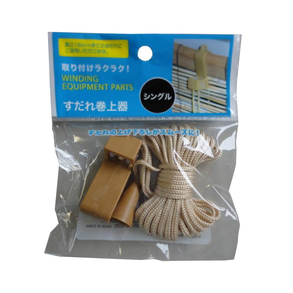 武田コーポレーション すだれ専用・スムーズ上げ下ろし・固定 ブラウン 1.7×4.4×3㎝ すだれ巻上げ器シングル(180㎝対応) CZ-S18