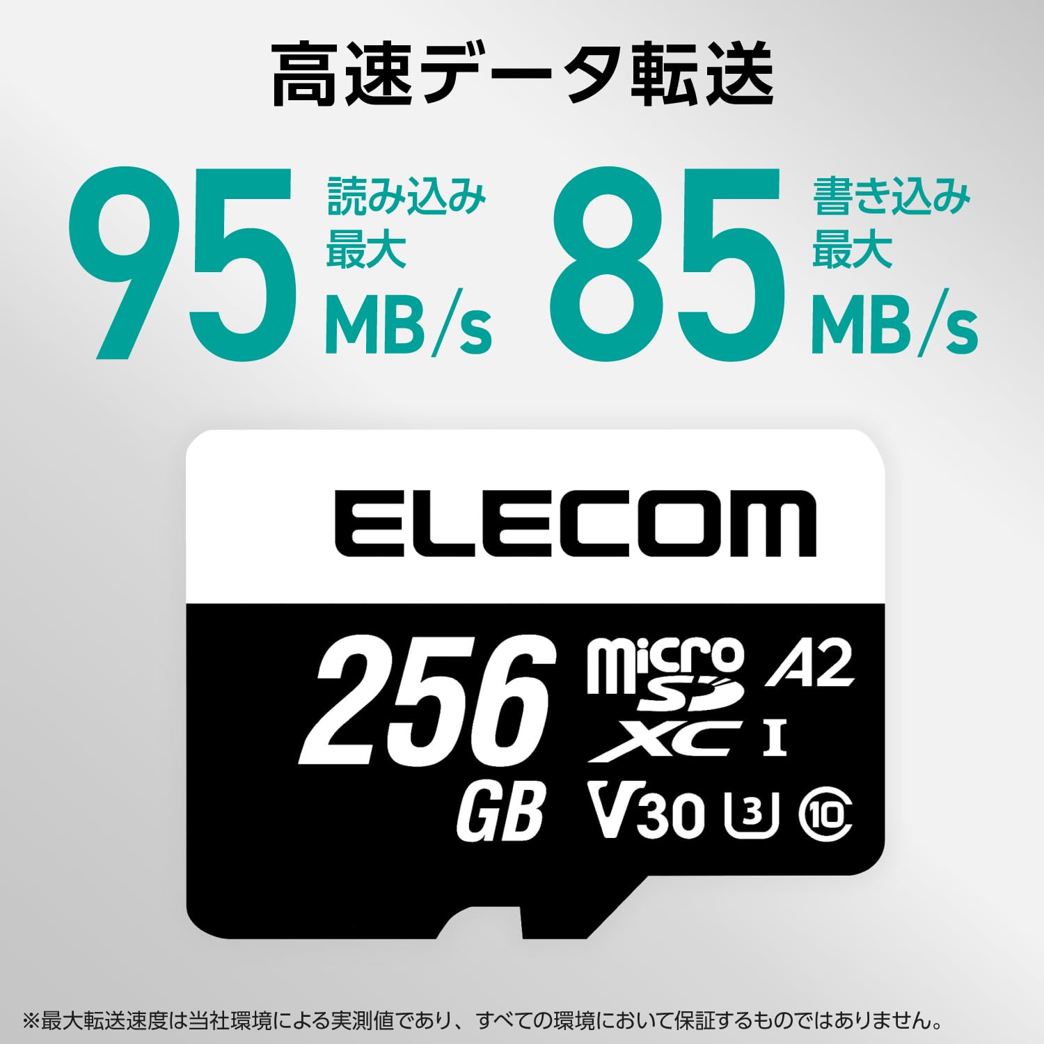 エレコム　MF-MS256GU13A2R [256GB] データ復旧microSDXCメモリーカード U3 V30 - MF-MS256GU13A2R