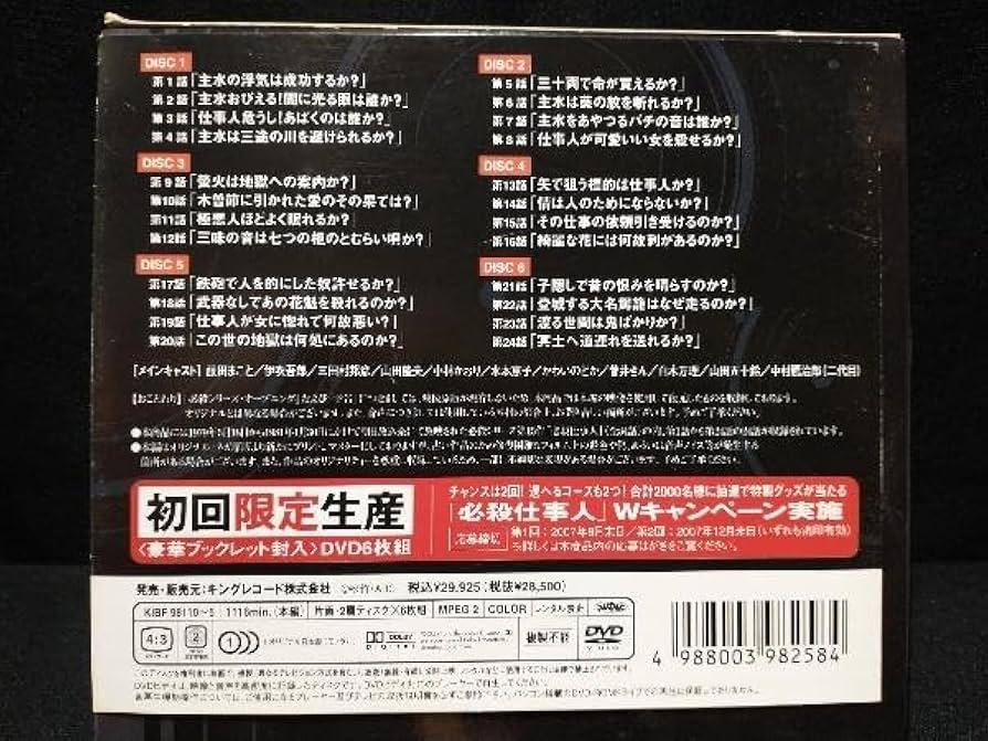 必殺仕事人 一掛之巻 DVD Amazon.co.jp: 必殺仕事人 三掛之巻 (初回限定生産) [DVD