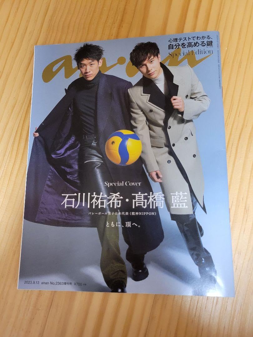 Amazon.co.jp: 石川祐希 高橋藍 anan アンアン 2023.9.13 No.2363 龍神
