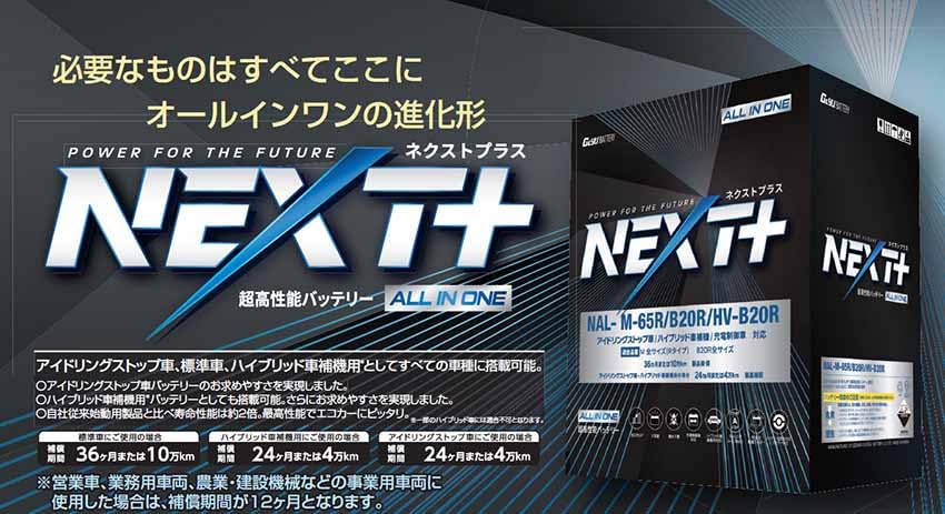 NEXT+ NP75B24R ハイブリッドバッテリー NP 75B24L N-55 S46B24L NEXTプラス G&yu 超高性能カー