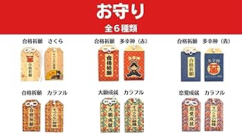 Amazon.co.jp: 【合格祈願】お守り すべらない神様に祈願・祈祷