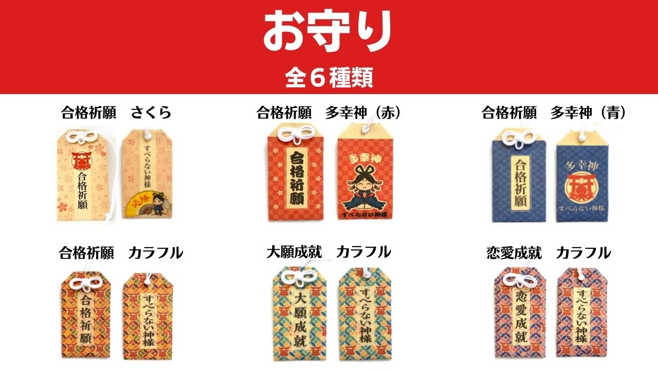 Amazon.co.jp: 【合格祈願】お守り すべらない神様に祈願・祈祷済み