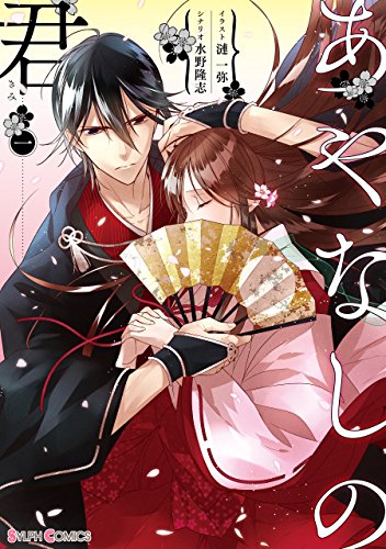 『あやなしの君』