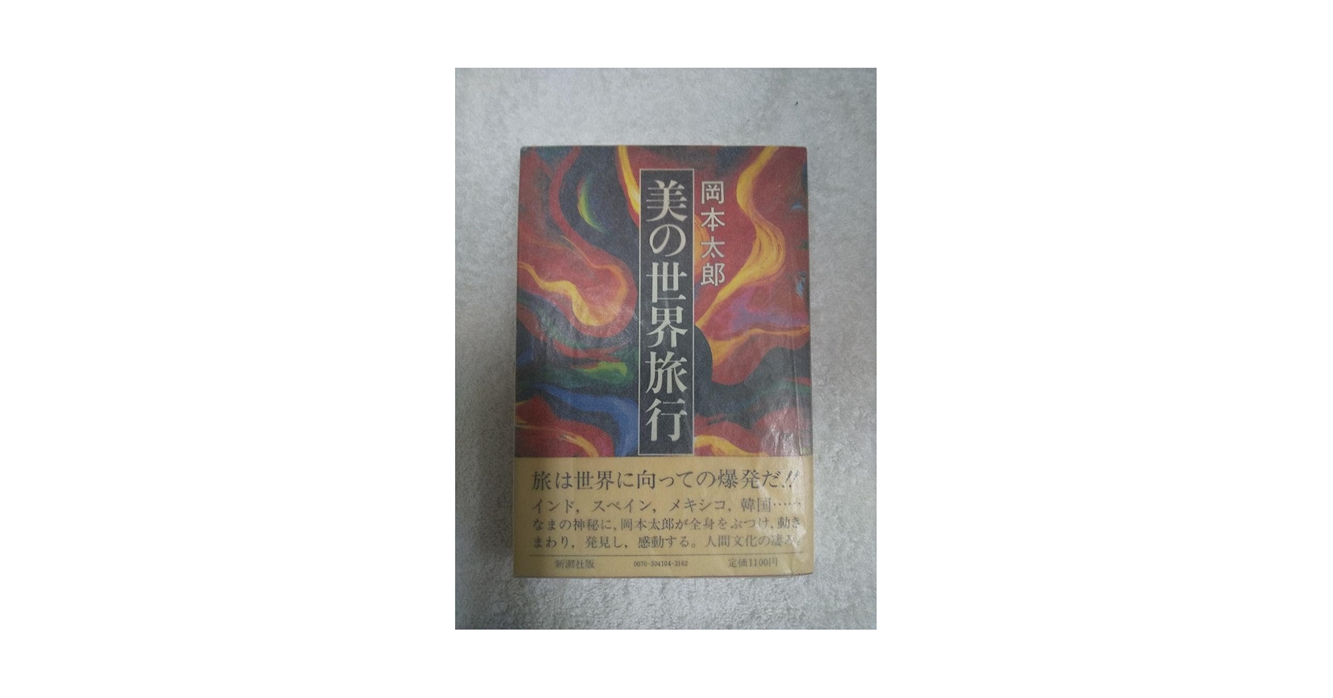 岡本太郎の世界展 直筆サイン入り 岡本太郎の世界展 直筆サイン入り - メルカリ