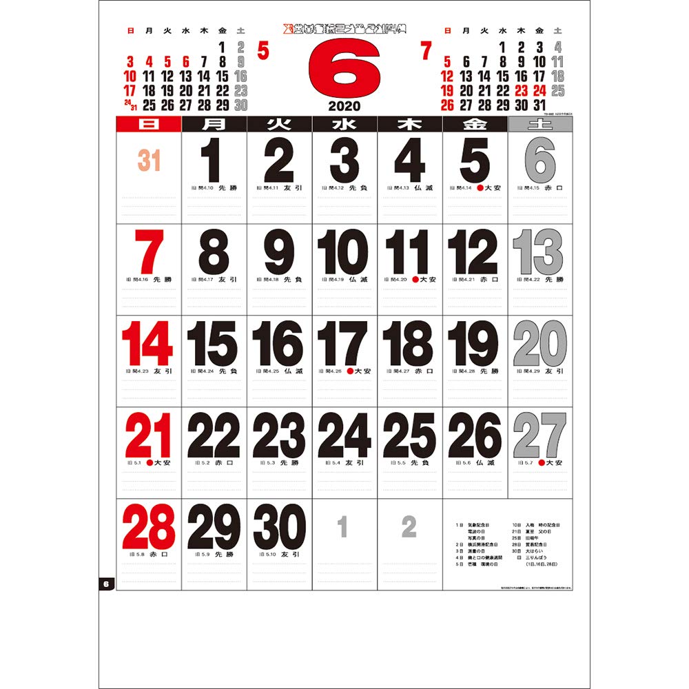 Manカレンダー Amazon.com: JAPANESE CALENDAR TD-692 A2 Character Monthly DX