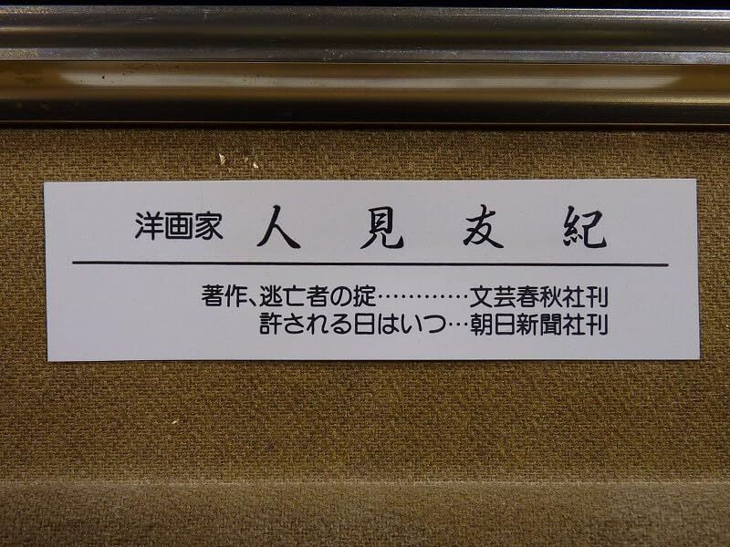 人見友紀　伝説の逃亡画家　ゴールドメダル　金メダル　グランプリ受賞メダル 人見友紀 伝説の逃亡画家 ゴールドメダル 金メダル グランプリ