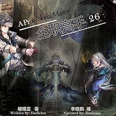 全职高手 26 - 全職高手 26 [A Professional Master 26] Audiolibro Por 蝴蝶蓝 - 蝴蝶藍 - Hudielan arte de portada
