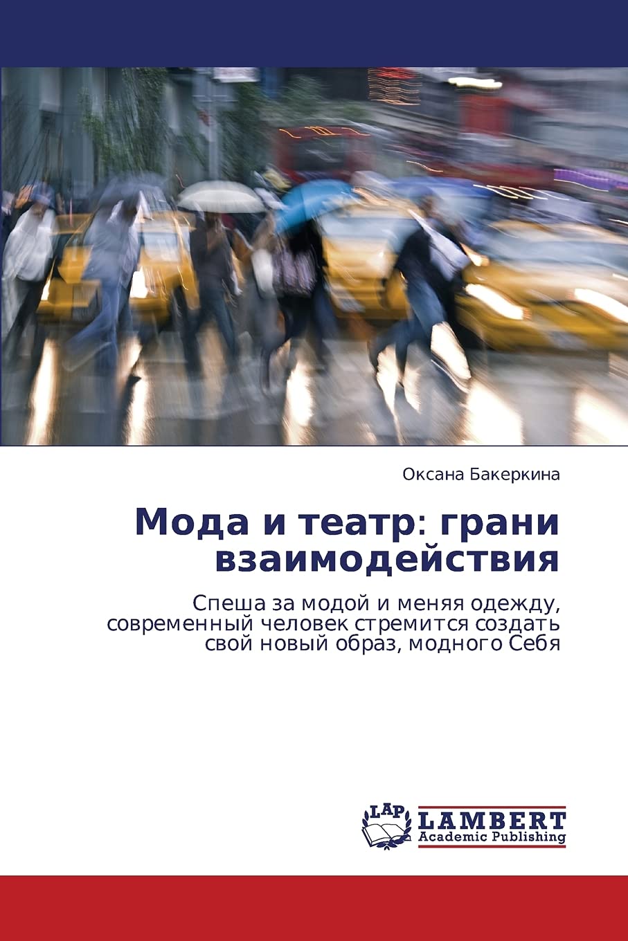 Moda I Teatr: Grani Vzaimodeystviya