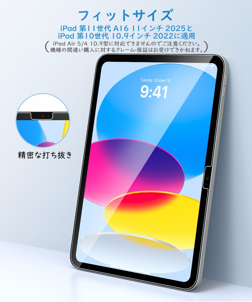 Amazon | iPad 第11世代 A16 第10世代 強化ガラスフィルム 2025