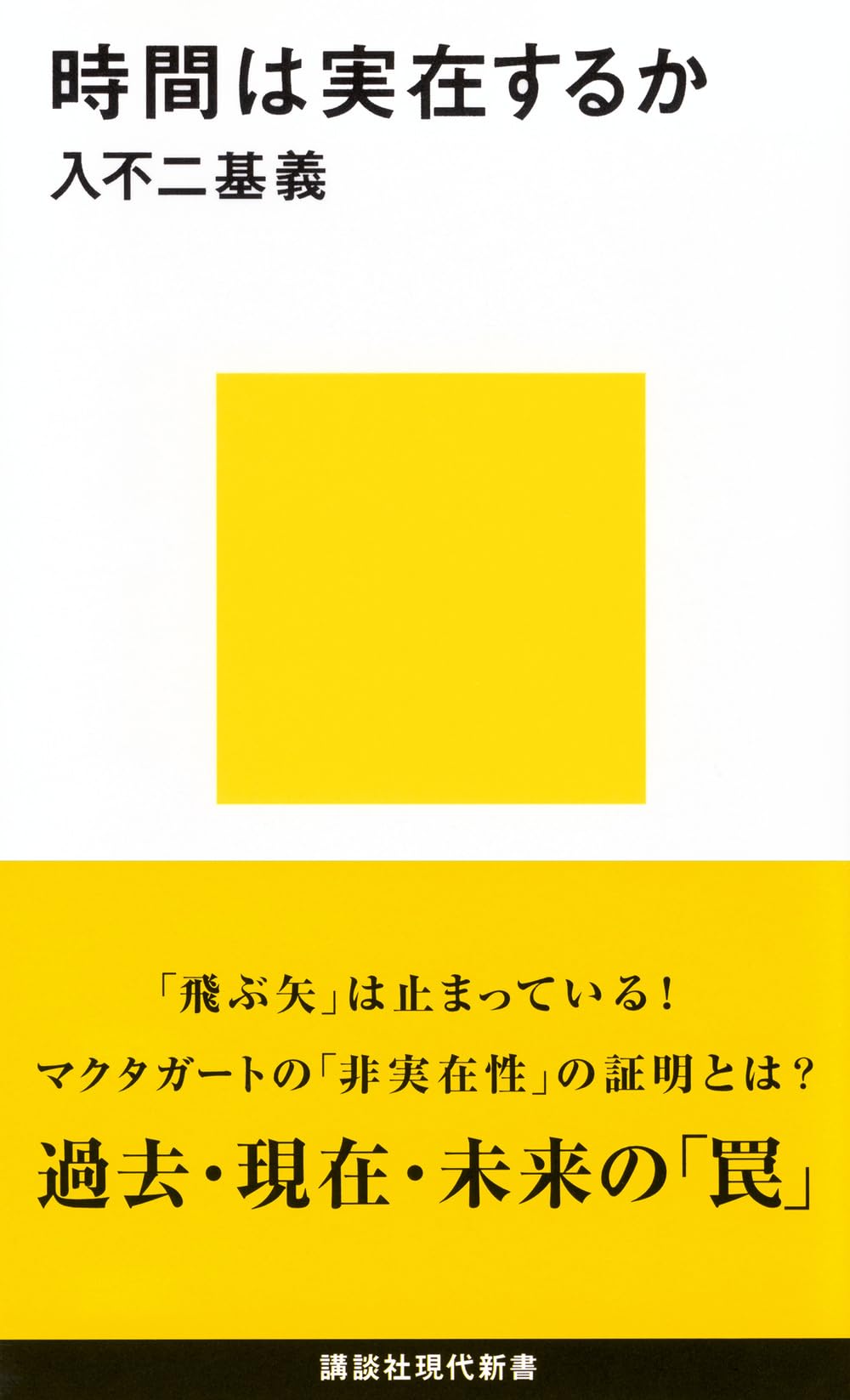 Amazon.co.jp: 入不二 基義: 本、バイオグラフィー、最新アップデート