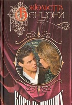 Hardcover Korol' nischikh [Russian] Book