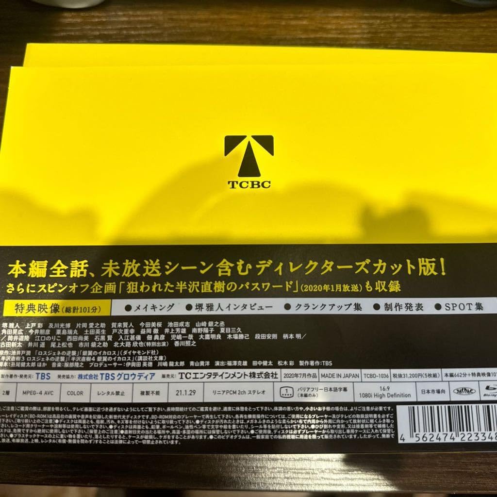Amazon.co.jp: 半沢 直樹 2020 ブルーレイ ディレクターズカット