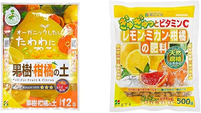Amazon 花ごころ 果樹柑橘の土 １２ｌ レモン ミカン 柑橘の肥料 500g セット買い Diy 工具 ガーデン