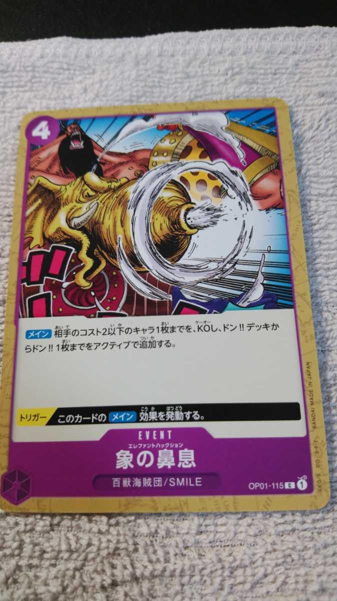 Amazon.co.jp: ワンピース ONE PIECE カードゲーム象の鼻息 OP01